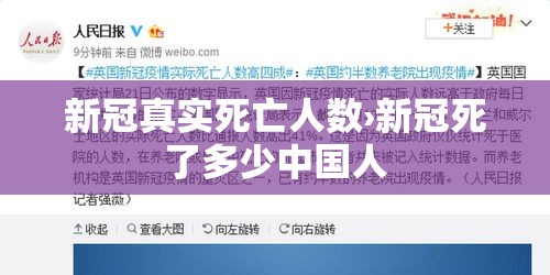新冠真实死亡人数›新冠死了多少中国人