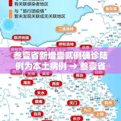 叁壹省新增壹贰例确诊陆例为本土病例 → 叁壹省区市新增本土确诊無例