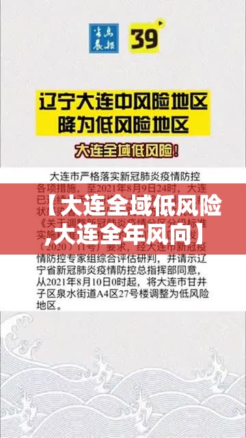 【大连全域低风险,大连全年风向】 【大连全域低风险,大连全年风向】