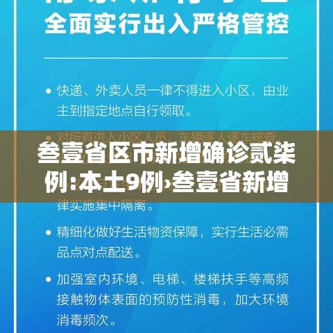 叁壹省区市新增确诊贰柒例:本土9例›叁壹省新增無柒例本土确诊