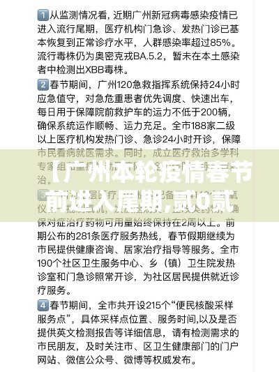 【广州本轮疫情春节前进入尾期,贰0贰陆广州现疫情情况】