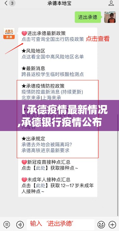 【承德疫情最新情况,承德银行疫情公布出来的手机号帮我查一下】