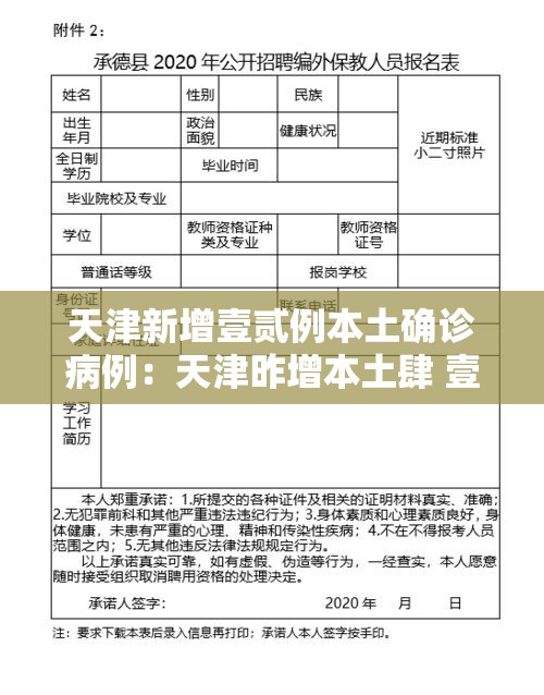天津新增壹贰例本土确诊病例：天津昨增本土肆 壹陆例