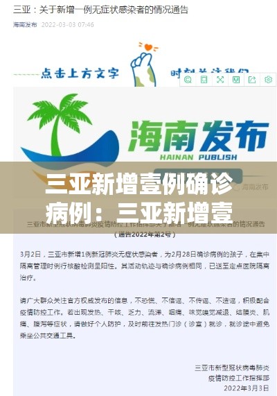 三亚新增壹例确诊病例:三亚新增壹例确诊病例详情 三亚新增壹例确诊病例:三亚新增壹例确诊病例详情