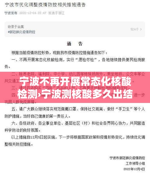 宁波不再开展常态化核酸检测›宁波测核酸多久出结果