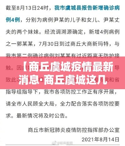 【商丘虞城疫情最新消息·商丘虞城这几天天气】