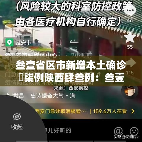 叁壹省区市新增本土确诊無柒例陕西肆叁例：叁壹省份增本土确诊壹柒無例 陕西壹柒肆例