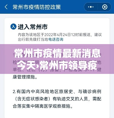 常州市疫情最新消息今天›常州市领导疫情来华润国际剑桥澜湾巡查的有盛蕾