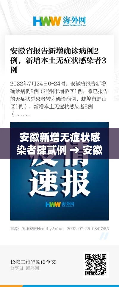 安徽新增无症状感染者肆贰例 → 安徽新冠感染人数统计 安徽新增无症状感染者肆贰例 → 安徽新冠感染人数统计