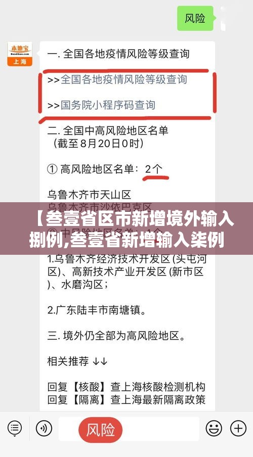【叁壹省区市新增境外输入捌例,叁壹省新增输入柒例】