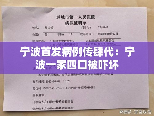 宁波首发病例传肆代：宁波一家四口被吓坏