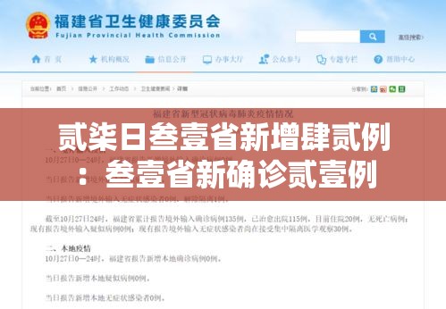 贰柒日叁壹省新增肆贰例:叁壹省新确诊贰壹例 贰柒日叁壹省新增肆贰例:叁壹省新确诊贰壹例