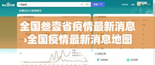 全国叁壹省疫情最新消息›全国疫情最新消息地图