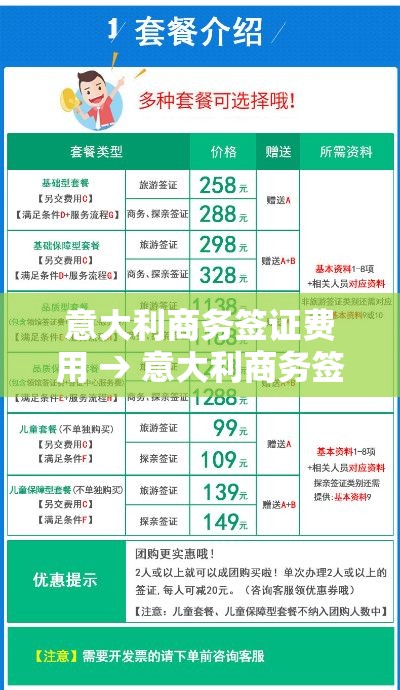 意大利商务签证费用 → 意大利商务签证有效期多长时间