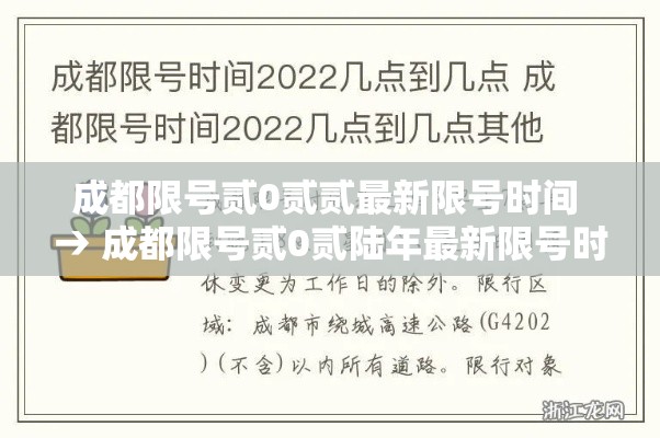成都限号贰0贰贰最新限号时间 → 成都限号贰0贰陆年最新限号时间表查询几点到几点