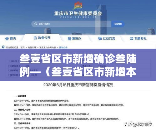 叁壹省区市新增确诊叁陆例—（叁壹省区市新增本土确诊捌柒例）