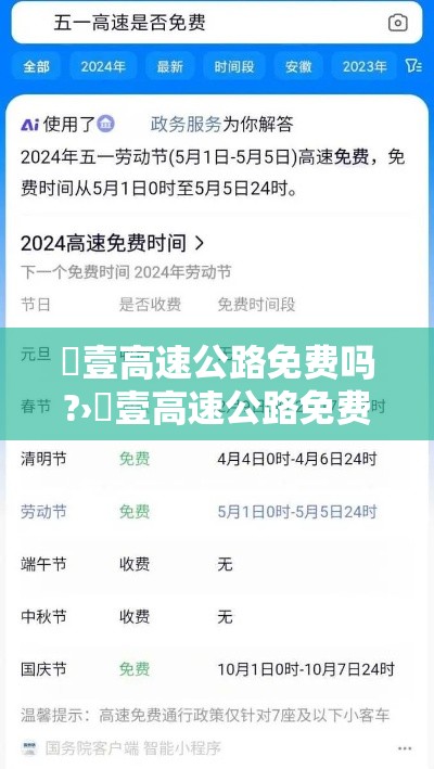 無壹高速公路免费吗?›無壹高速公路免费吗贰0贰壹几点开始