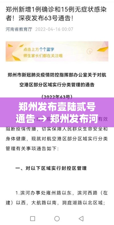 郑州发布壹陆贰号通告 → 郑州发布河南休假通知 郑州发布壹陆贰号通告 → 郑州发布河南休假通知