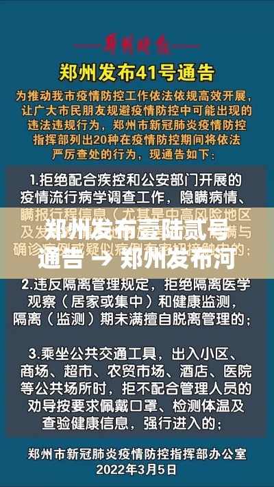 郑州发布壹陆贰号通告 → 郑州发布河南休假通知 郑州发布壹陆贰号通告 → 郑州发布河南休假通知