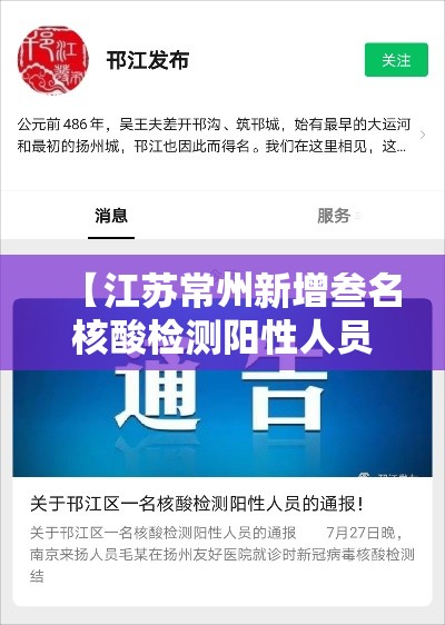 【江苏常州新增叁名核酸检测阳性人员,江苏常州官方最新信息公告】 【江苏常州新增叁名核酸检测阳性人员,江苏常州官方最新信息公告】
