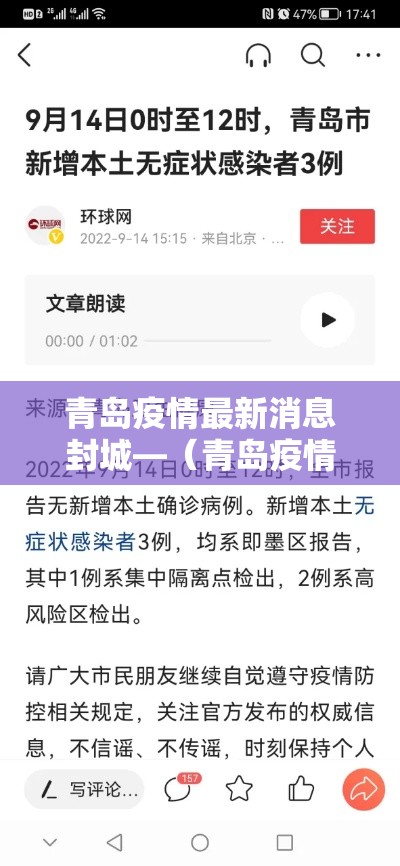 青岛疫情最新消息封城—（青岛疫情开始时间是几月几日）