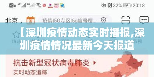 【深圳疫情动态实时播报,深圳疫情情况最新今天报道】