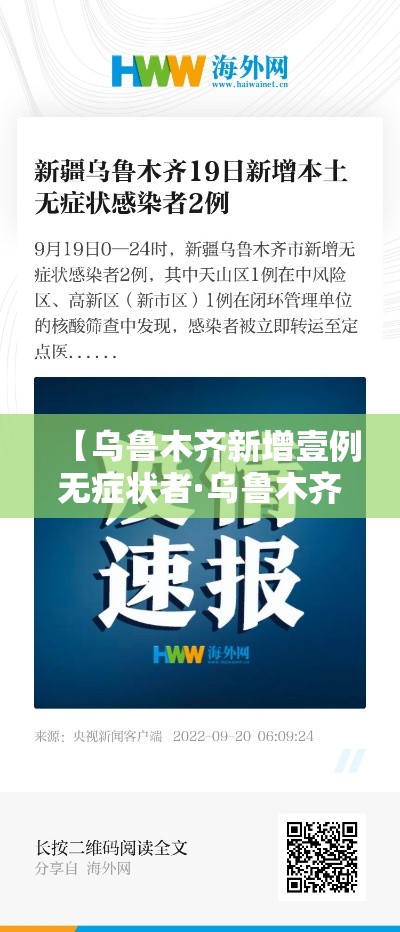 【乌鲁木齐新增壹例无症状者·乌鲁木齐新增多个服务岗位】