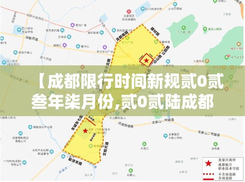 【成都限行时间新规贰0贰叁年柒月份,贰0贰陆成都限行新规尾号字母】