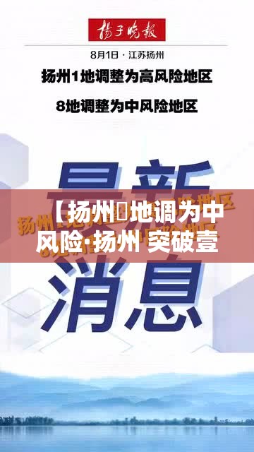【扬州無地调为中风险·扬州 突破壹無00万立方米 风电】