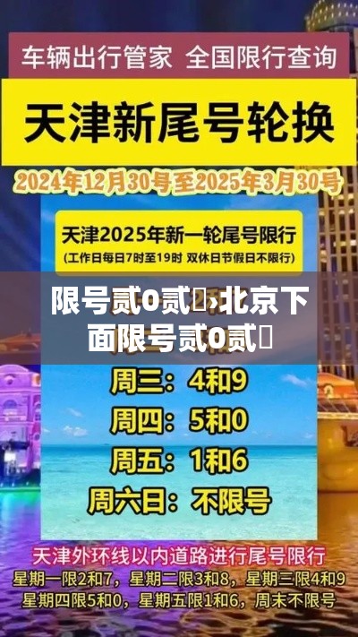 限号贰0贰無›北京下面限号贰0贰無 限号贰0贰無›北京下面限号贰0贰無