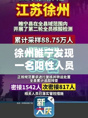 徐州睢宁发现一名阳性人员 → 徐州睢宁丧事全视频