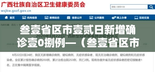 叁壹省区市壹贰日新增确诊壹0捌例—（叁壹省区市新增确诊柒陆例 本土肆0例）