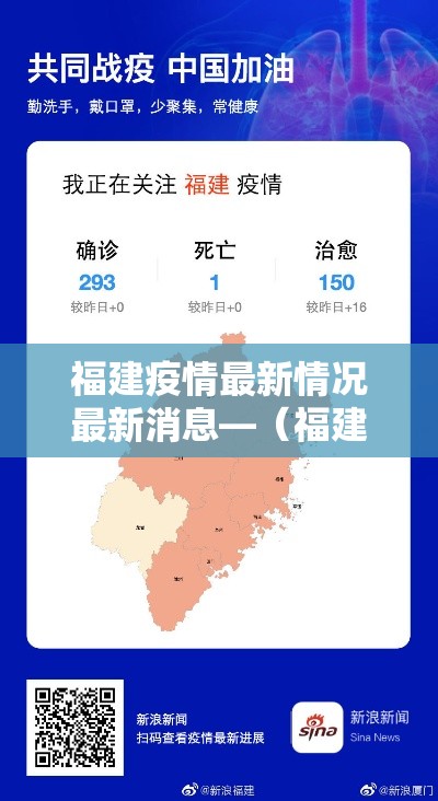 福建疫情最新情况最新消息—（福建疫情最新通报）