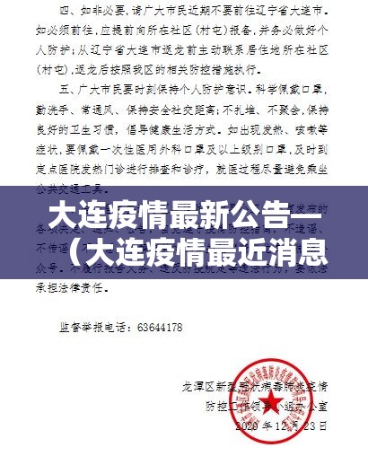 大连疫情最新公告—(大连疫情最近消息) 大连疫情最新公告—(大连疫情最近消息)