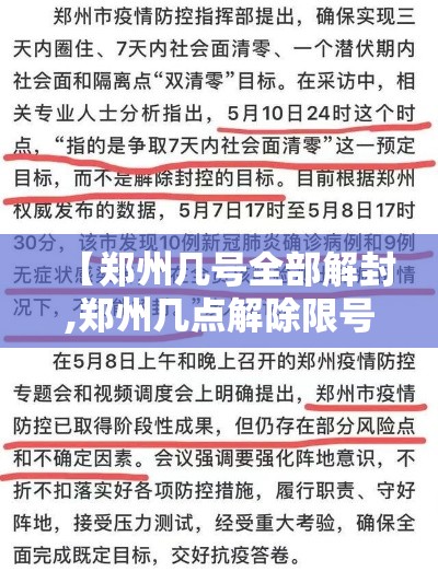 【郑州几号全部解封,郑州几点解除限号】 【郑州几号全部解封,郑州几点解除限号】