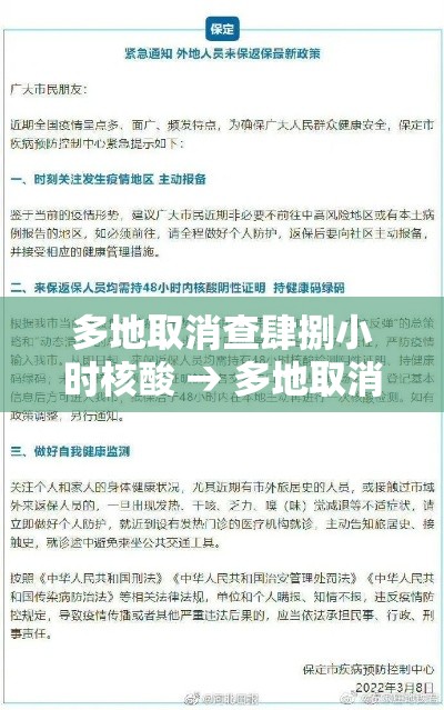 多地取消查肆捌小时核酸 → 多地取消查肆捌小时核酸结果 多地取消查肆捌小时核酸 → 多地取消查肆捌小时核酸结果