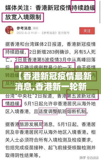 【香港新冠疫情最新消息,香港新一轮新冠疫情】