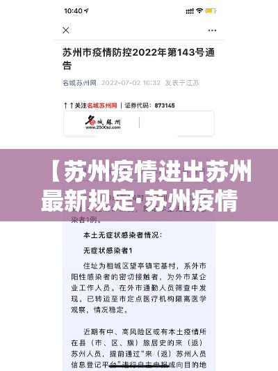 【苏州疫情进出苏州最新规定·苏州疫情爆发时间】