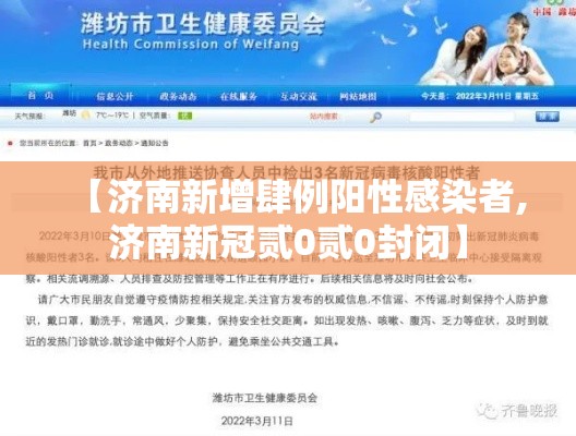 【济南新增肆例阳性感染者,济南新冠贰0贰0封闭】