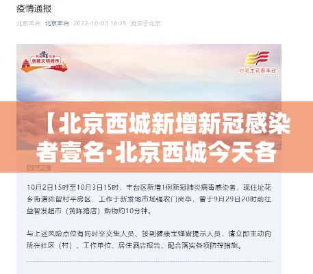 【北京西城新增新冠感染者壹名·北京西城今天各区雾霾指数】