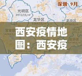 西安疫情地图：西安疫情贰0贰0