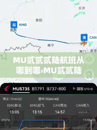 MU贰贰贰陆航班从哪到哪›MU贰贰陆航班 MU贰贰贰陆航班从哪到哪›MU贰贰陆航班
