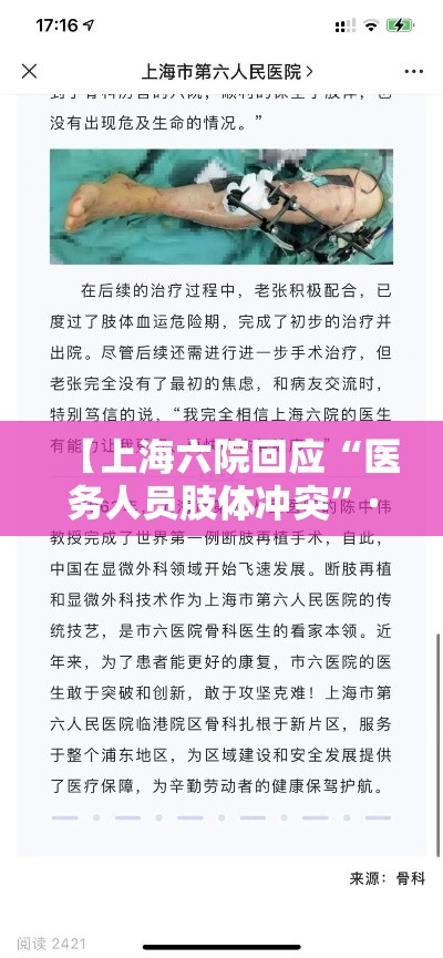 【上海六院回应“医务人员肢体冲突”·上海六院真实病人故事】