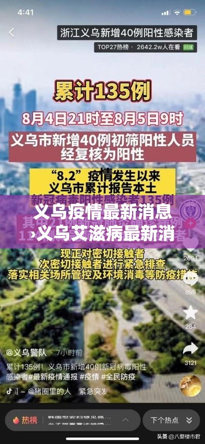 义乌疫情最新消息›义乌艾滋病最新消息