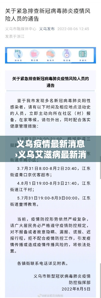 义乌疫情最新消息›义乌艾滋病最新消息