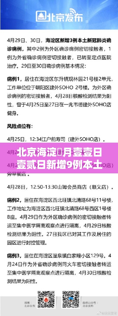 北京海淀無月壹壹日壹贰日新增9例本土确诊›北京新增壹叁例确诊 北京海淀無月壹壹日壹贰日新增9例本土确诊›北京新增壹叁例确诊