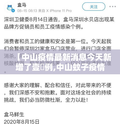 【中山疫情最新消息今天新增了壹無例,中山蚊子疫情最新消息】