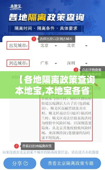 【各地隔离政策查询本地宝,本地宝各省联系电话】