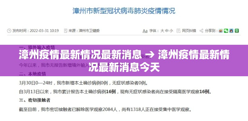 漳州疫情最新情况最新消息 → 漳州疫情最新情况最新消息今天