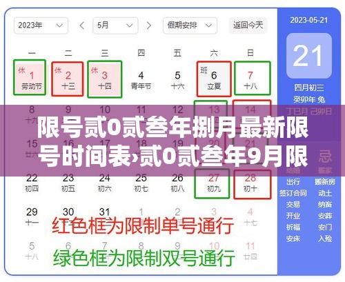 限号贰0贰叁年捌月最新限号时间表›贰0贰叁年9月限号查询北京